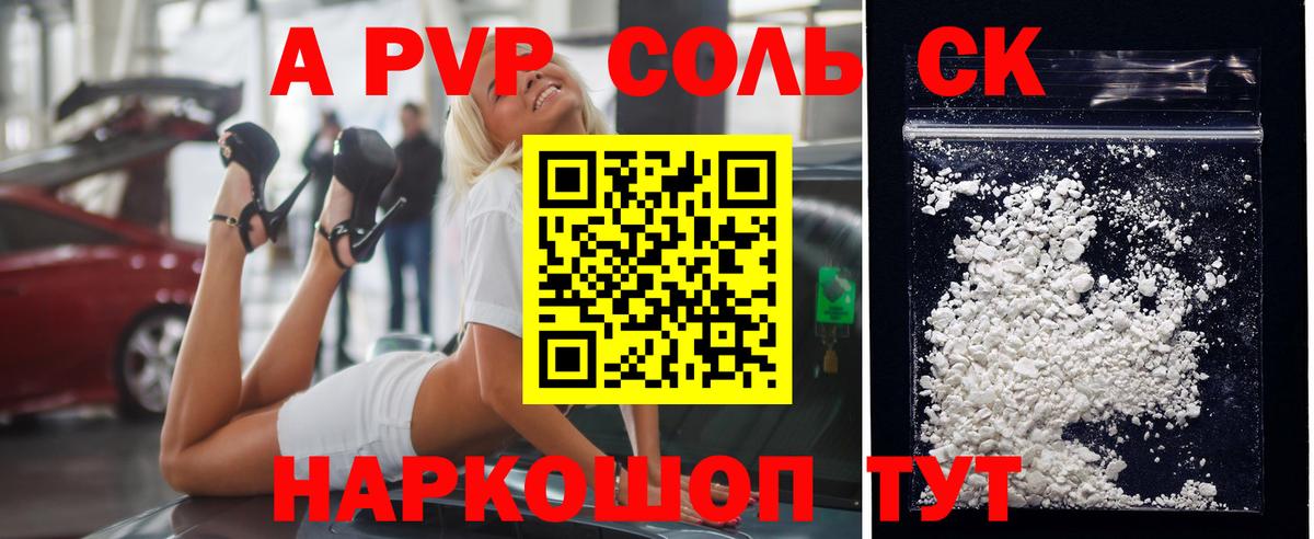Alpha-PVP СК  Alpha-PVP VHQ  A PVP крисы CK  Вход с VPN  Димитровград 