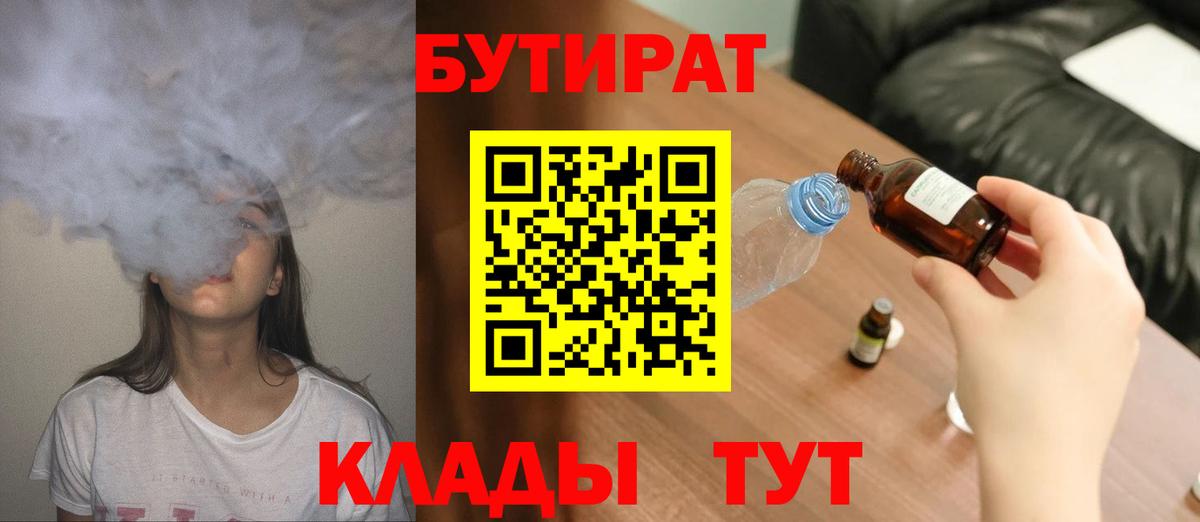 Бутират 99%  Бутират  Димитровград  Вход с VPN 