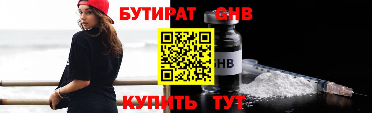 БУТИРАТ оксана Димитровград