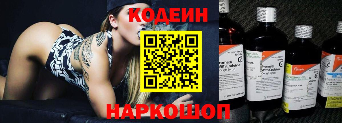 Кодеиновый сироп Lean Purple Drank Димитровград