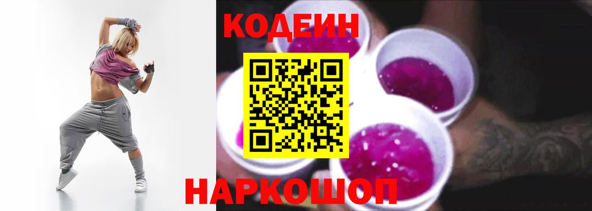 Димитровград  Codein Purple Drank  Вход с VPN  Кодеин Purple Drank 