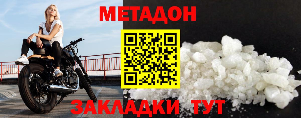 Метадон белоснежный  Метадон VHQ  Вход с VPN  Димитровград 